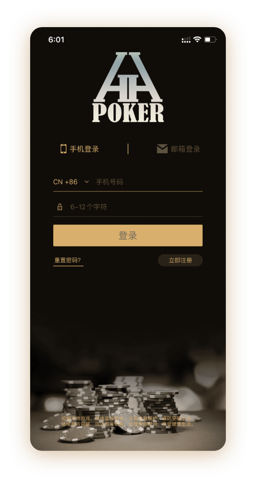 hhpoker俱乐部联盟 App 界面